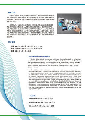 2020徐州智能工業(yè)展