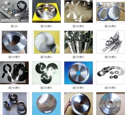 園刀片 - 青島和雪成套 萬(wàn)貫五金機(jī)電網(wǎng)的專(zhuān)業(yè)選擇