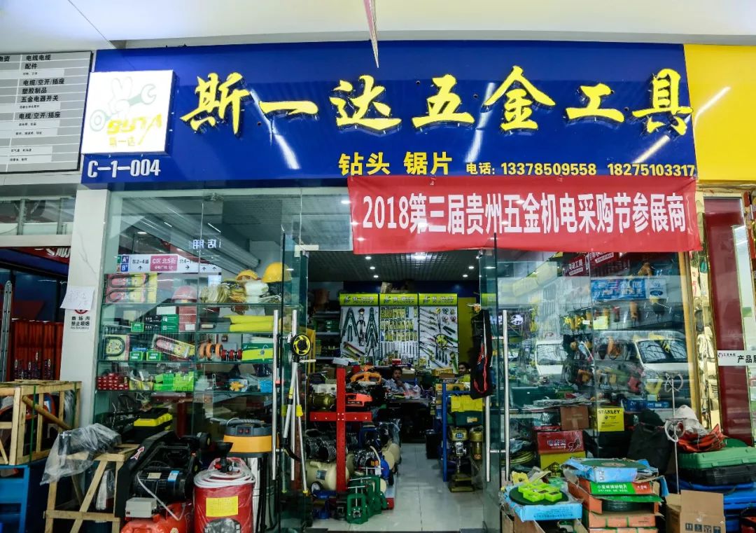 第三屆貴州五金機(jī)電采購節(jié)盛大啟幕 萬名經(jīng)銷商共襄盛會(huì)，聚力產(chǎn)業(yè)新未來